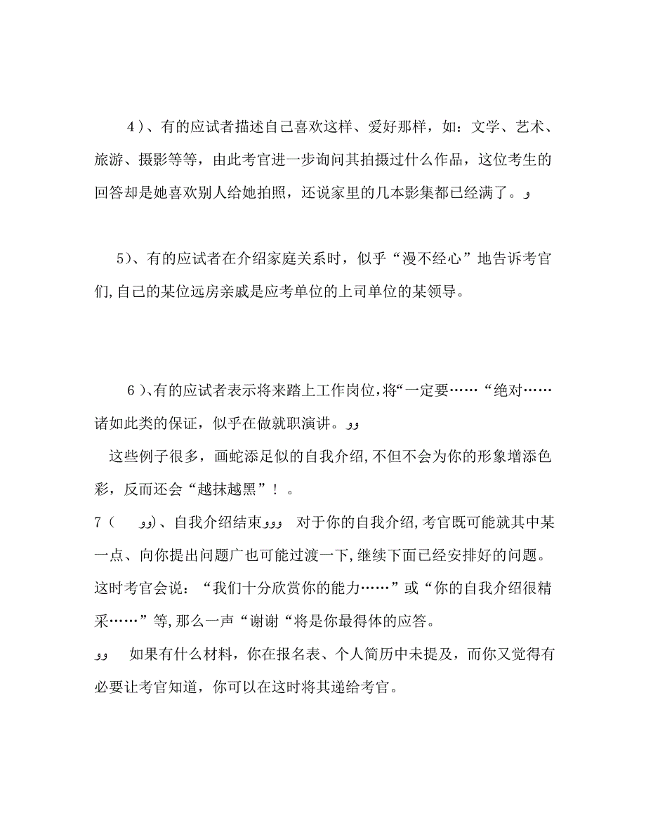 自我介绍七大注意事项_第2页