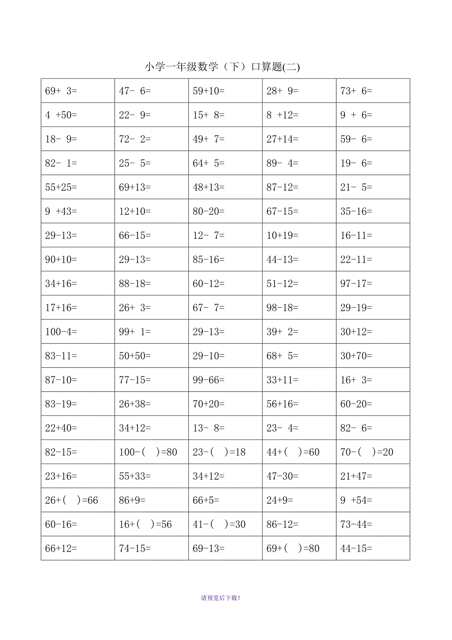 一年级下册口算习题_第1页