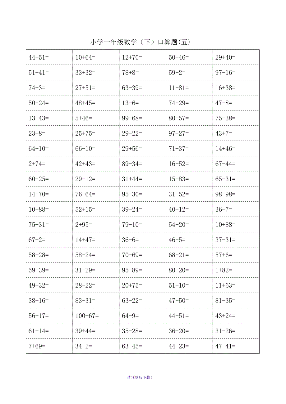 一年级下册口算习题_第4页