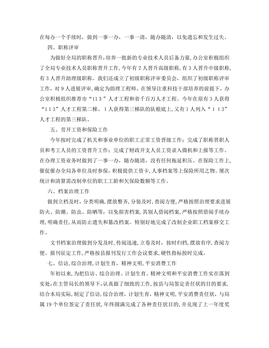 办公室工作总结水利局的办公室工作总结范文_第2页