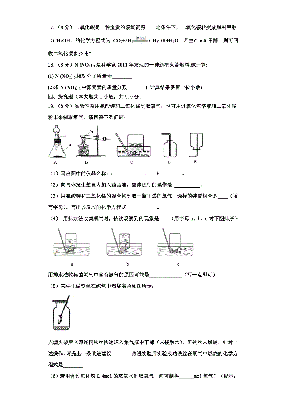 河南省南阳淅川县联考2022-2023学年化学九年级第一学期期中复习检测试题含解析.doc_第4页