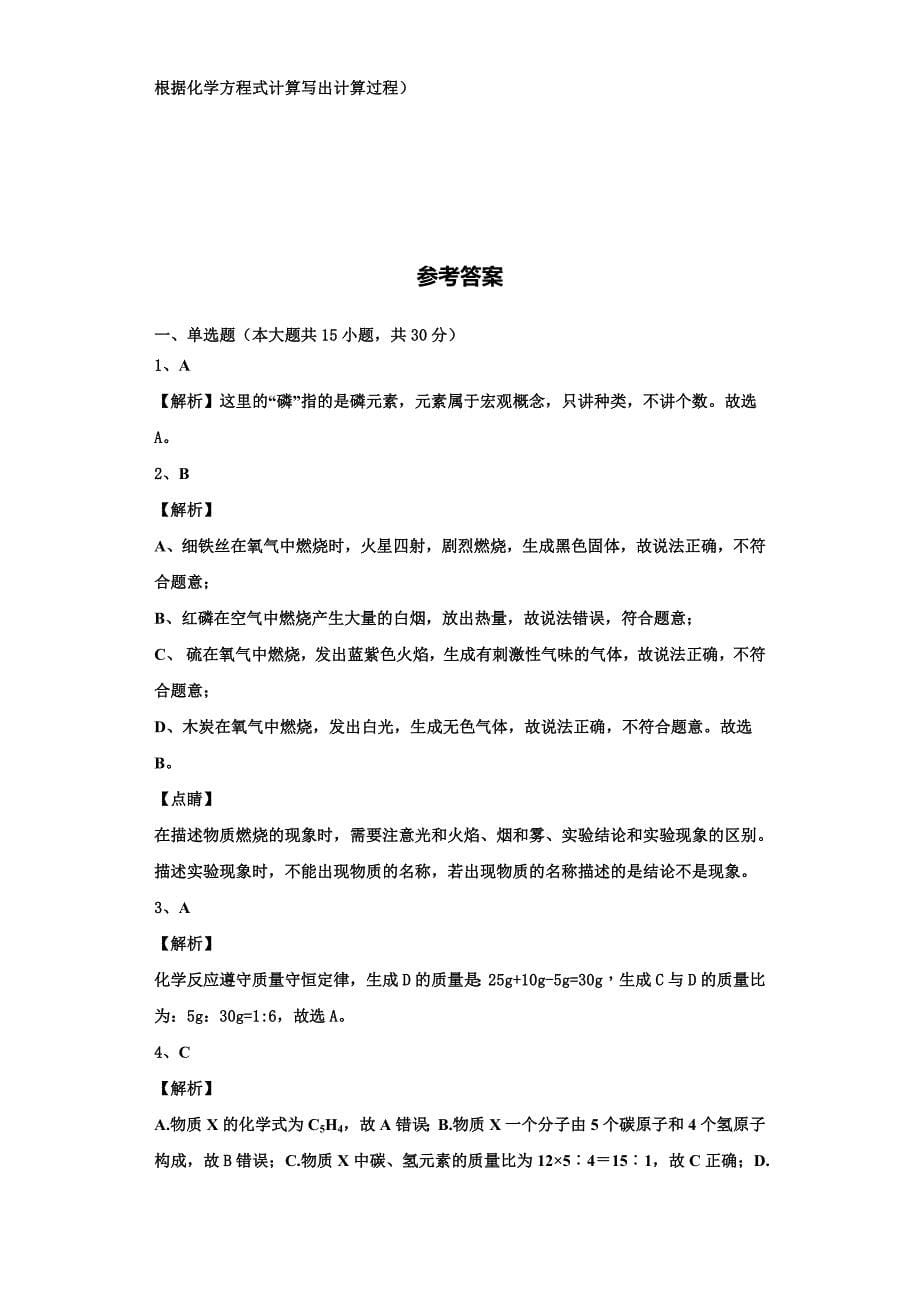 河南省南阳淅川县联考2022-2023学年化学九年级第一学期期中复习检测试题含解析.doc_第5页