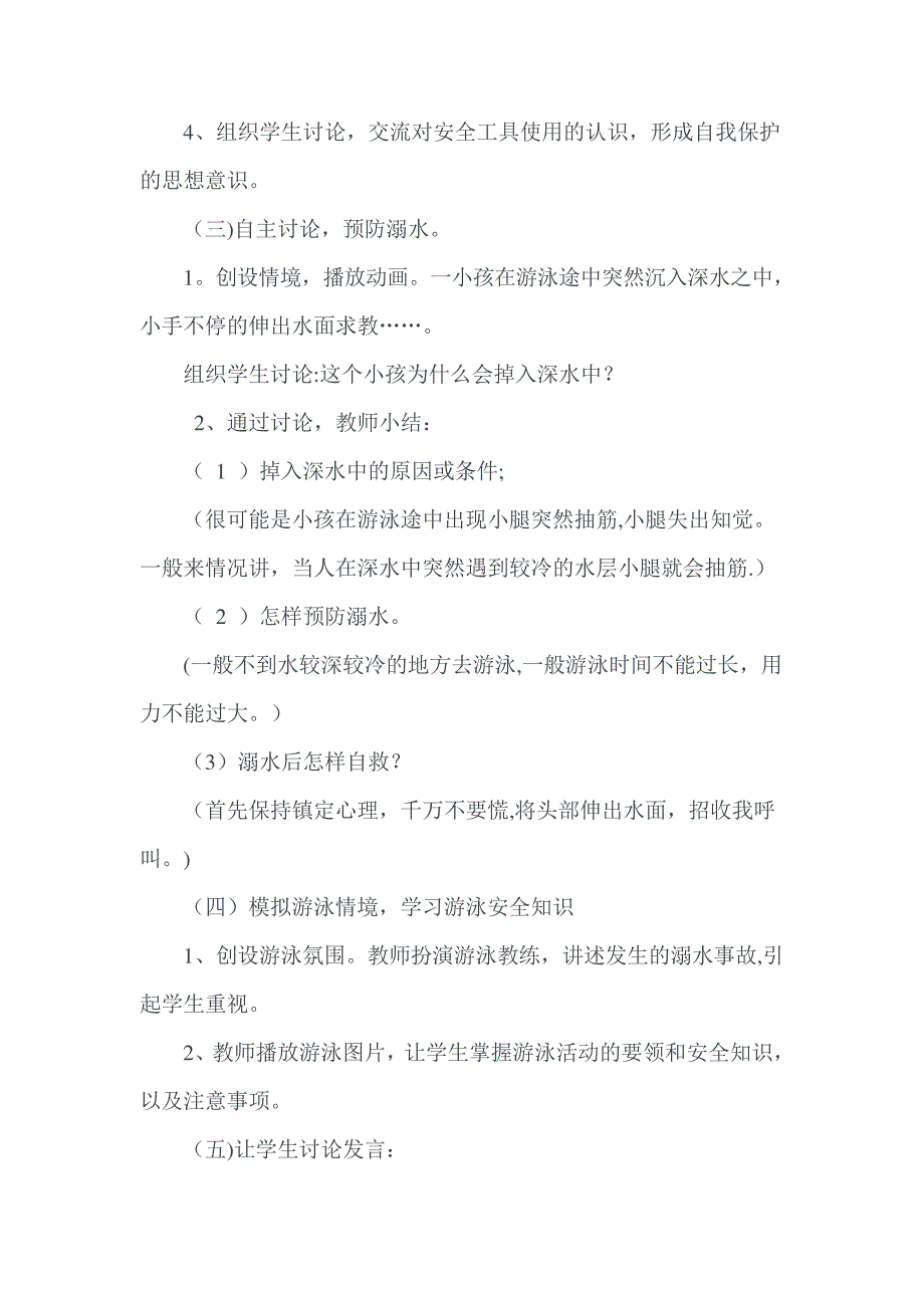 防溺水安全教育活动案例【范本模板】_第2页