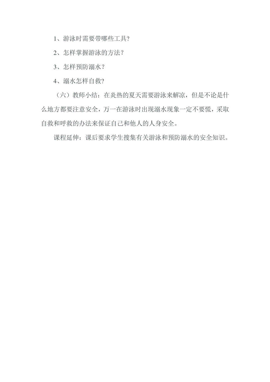 防溺水安全教育活动案例【范本模板】_第3页