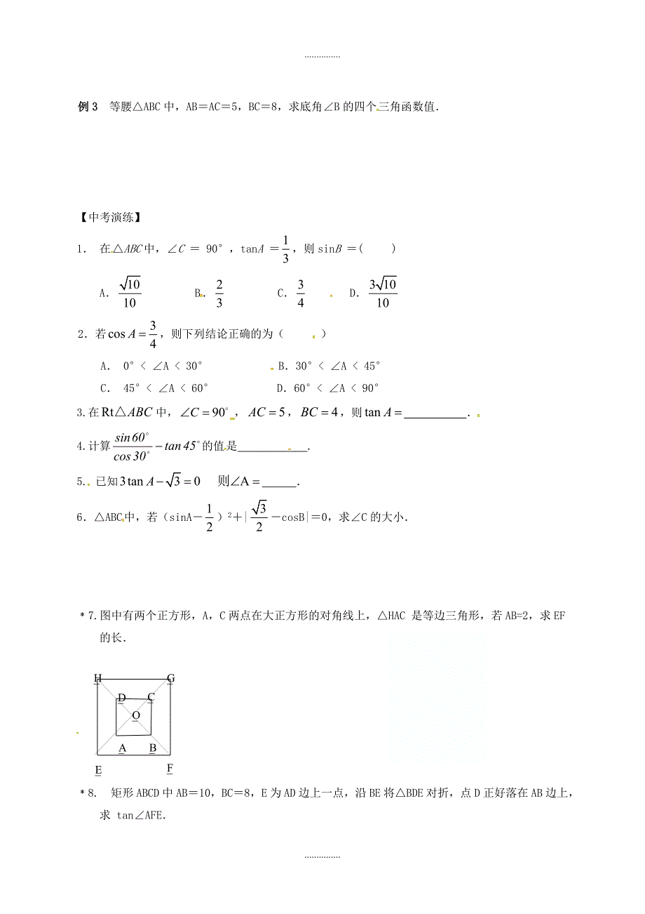 最新数学中考复习课时31锐角三角函数导学案无答案_第2页