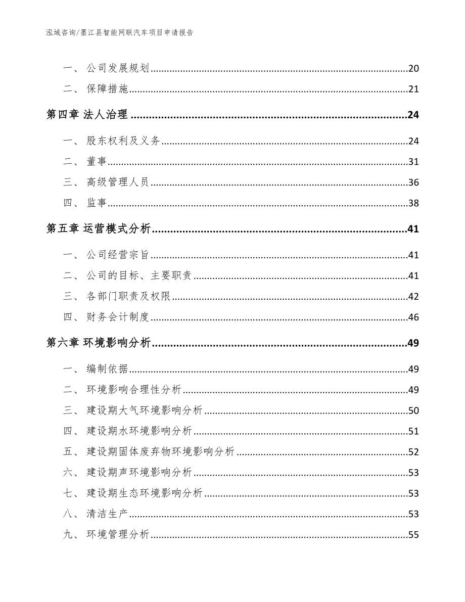 墨江县智能网联汽车项目申请报告【范文模板】_第3页