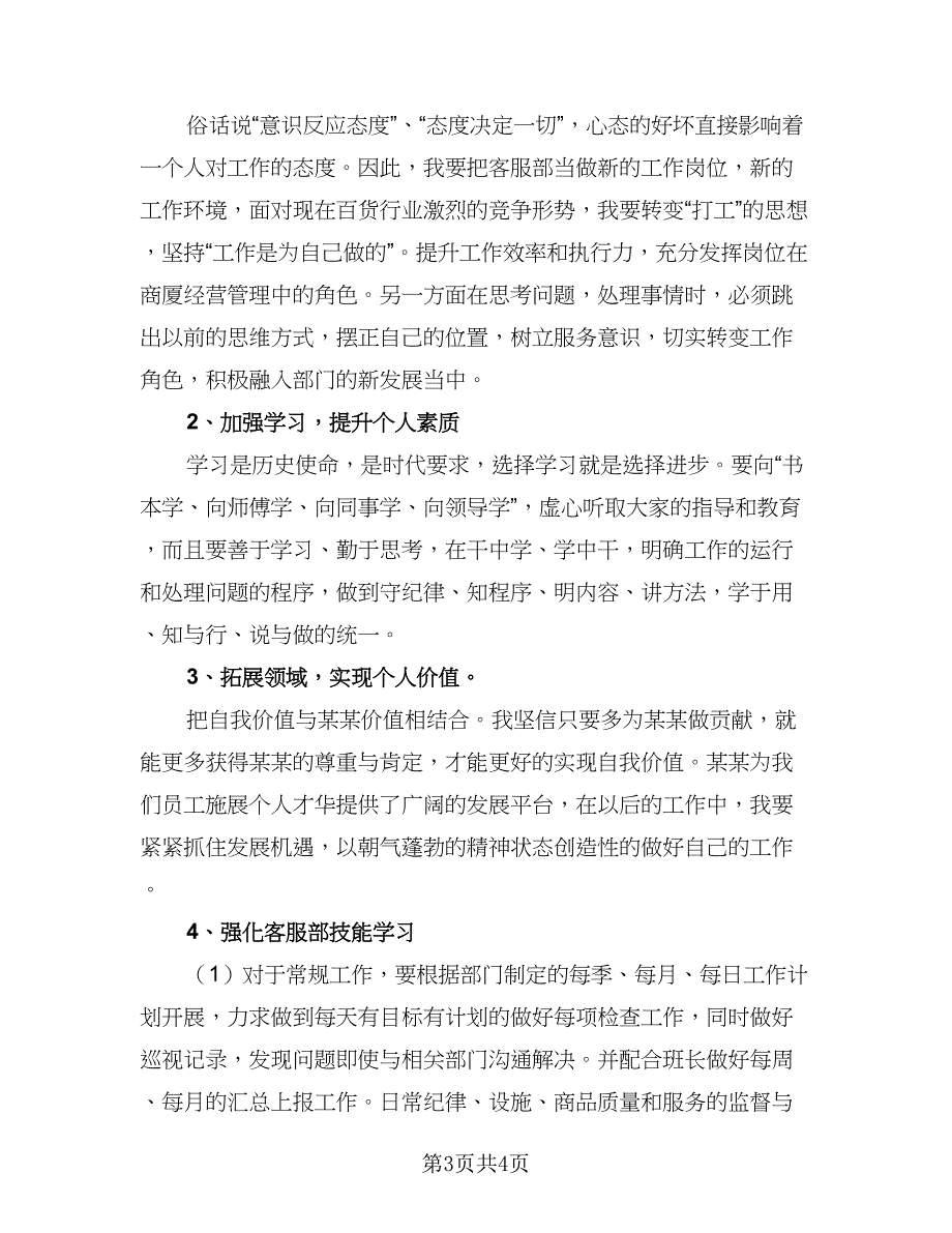 部门员工年度工作计划标准样本（2篇）.doc_第3页