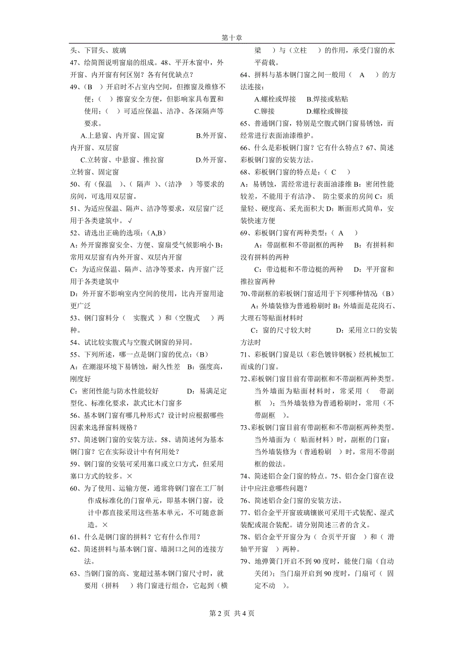 (精品)房屋建筑学第十章习题_第2页