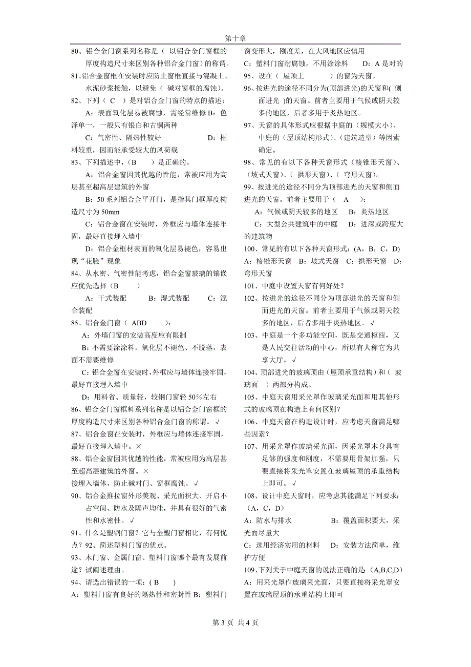 (精品)房屋建筑学第十章习题_第3页