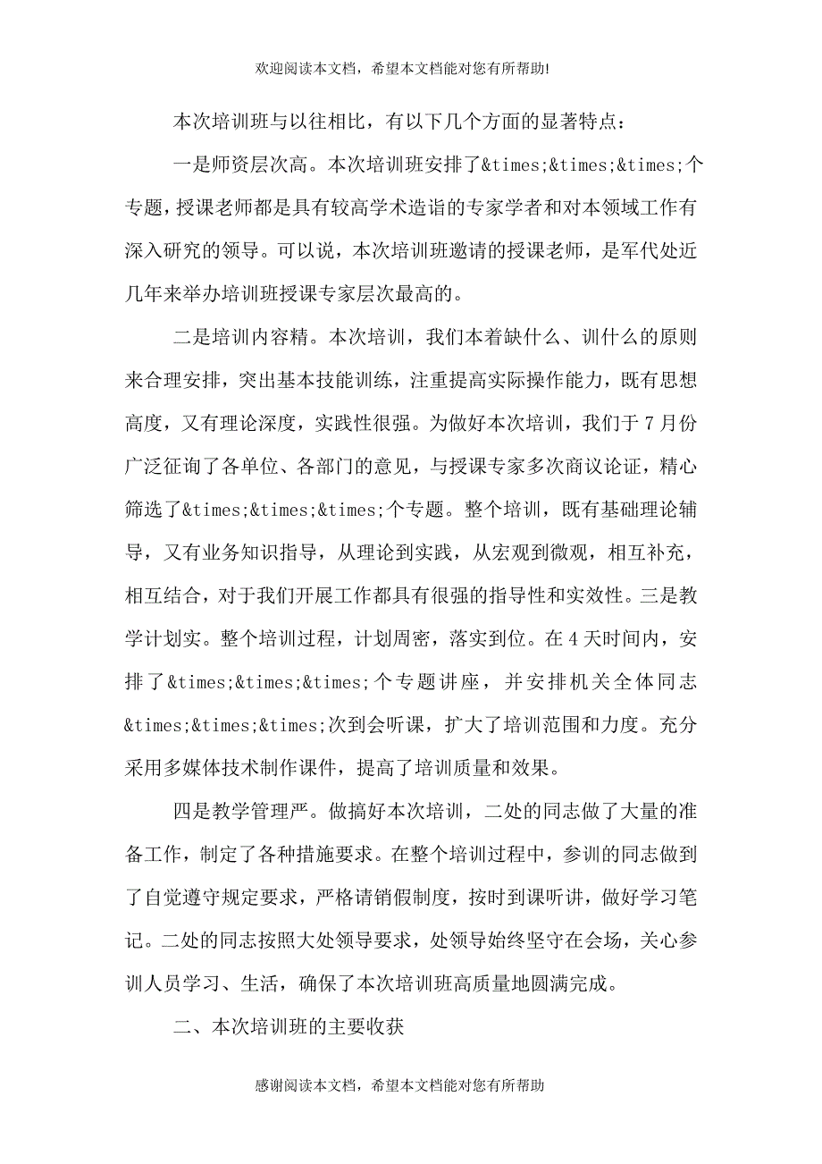 业务培训结束领导讲话（一）_第4页