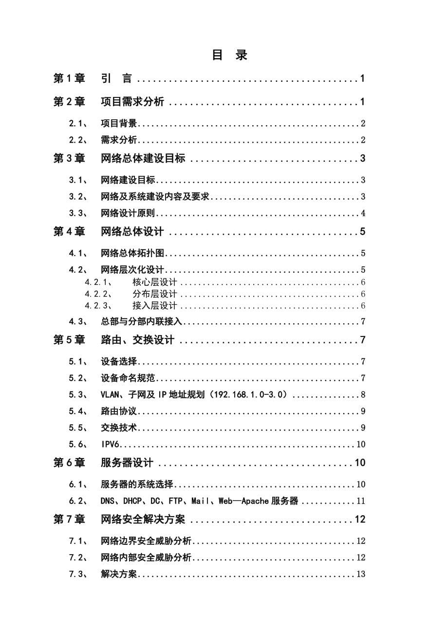 路由交换方向计算机_第5页