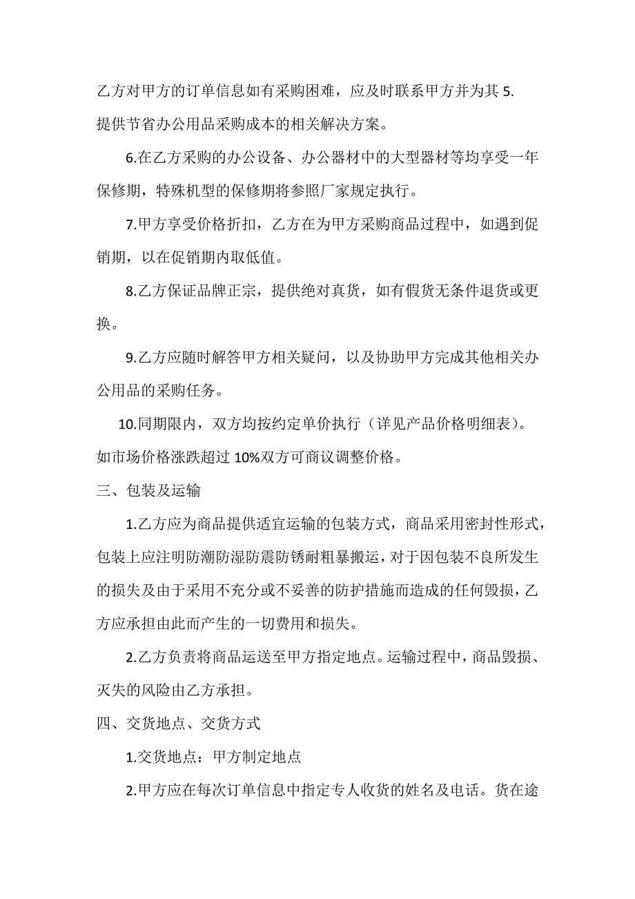 办公用品供货合同4909_第2页