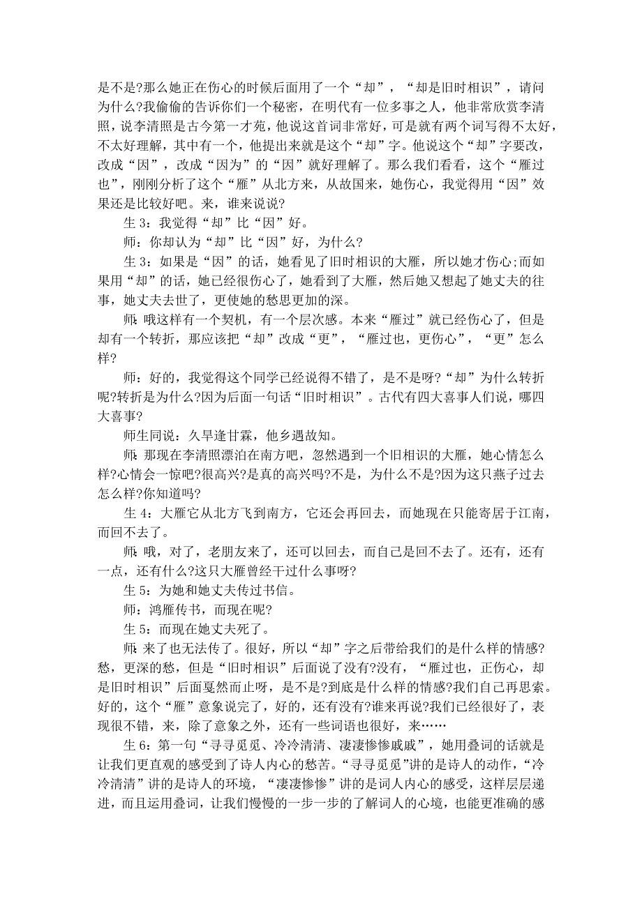 李清照《声声慢》公开课课堂实录_第3页