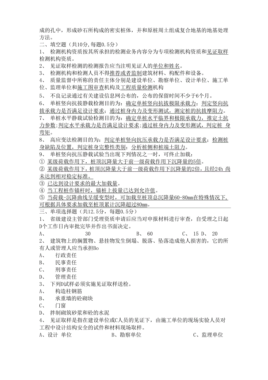 地基基础工程检测考试题答案_第2页