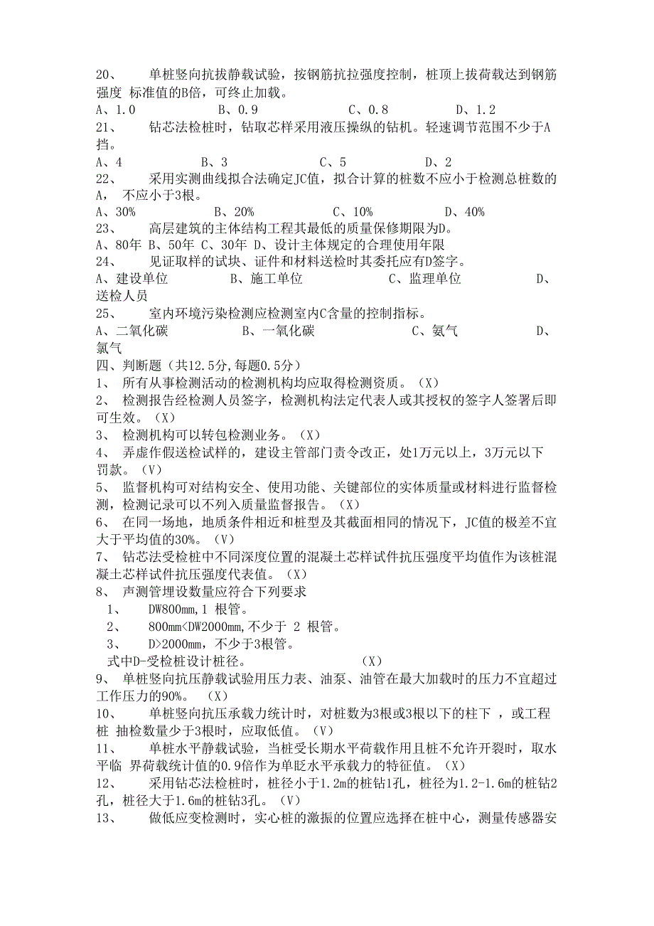 地基基础工程检测考试题答案_第4页