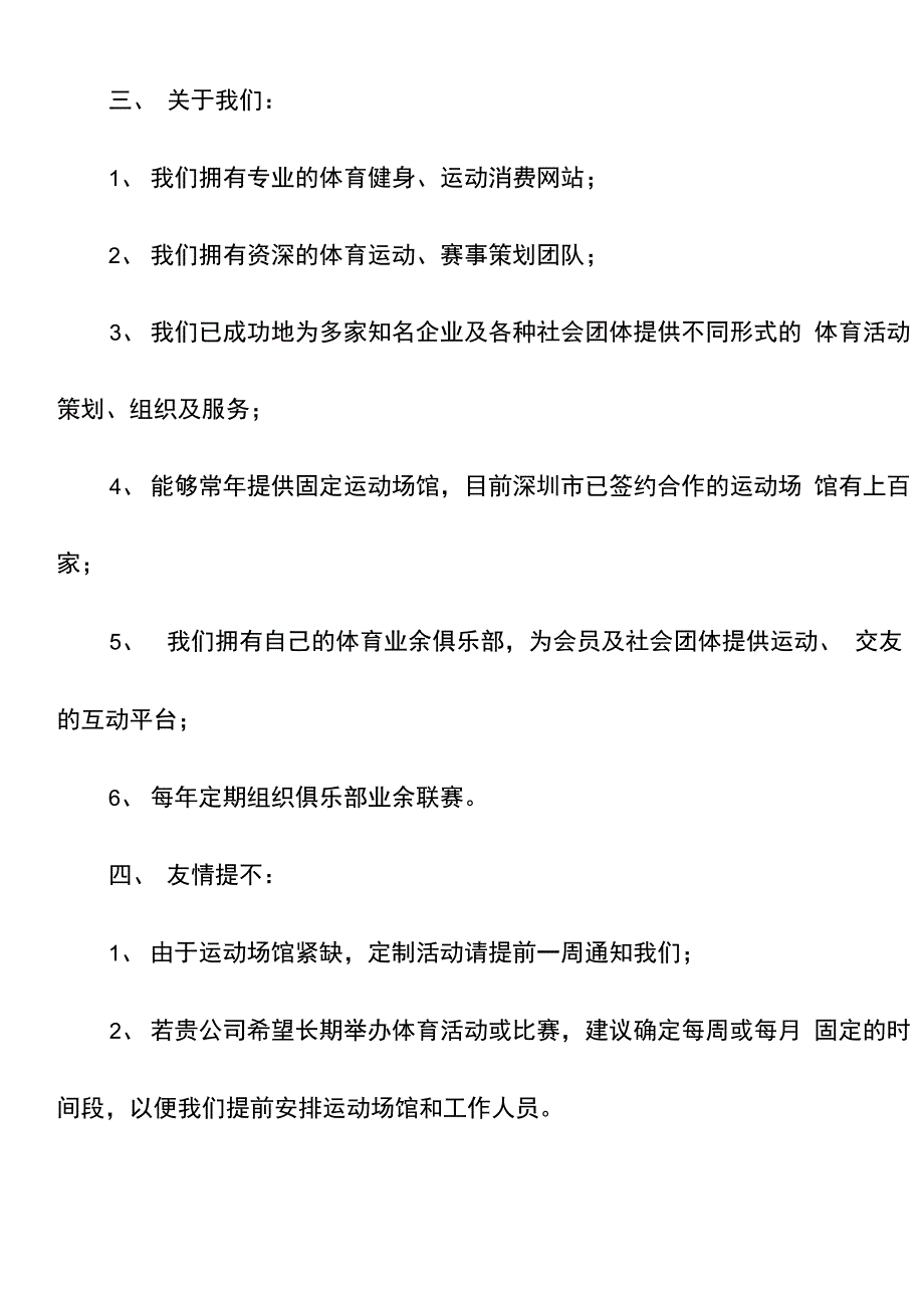 体育比赛活动方案_第3页