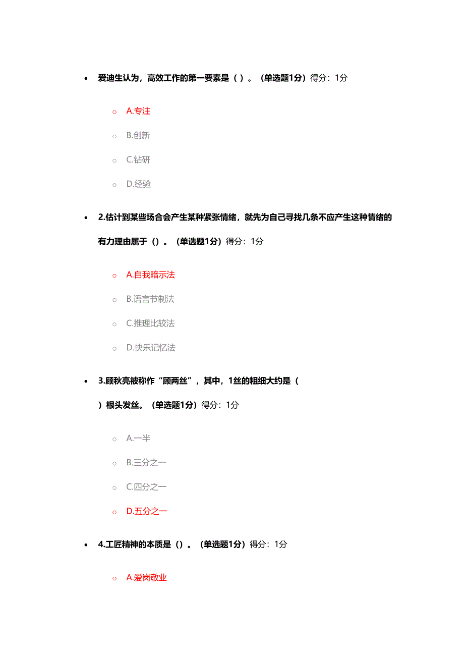 2023年内蒙专技继续教育考试答案.doc_第1页