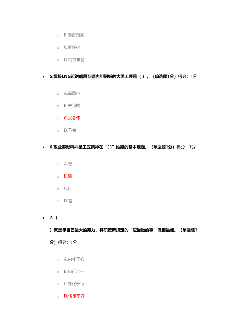 2023年内蒙专技继续教育考试答案.doc_第2页