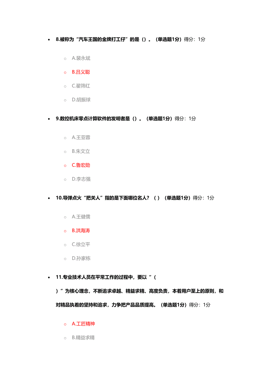 2023年内蒙专技继续教育考试答案.doc_第3页