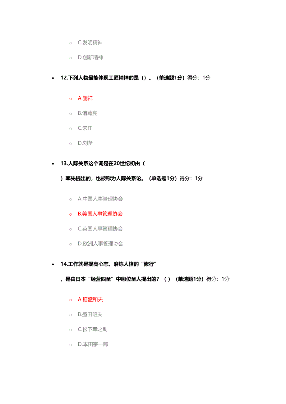 2023年内蒙专技继续教育考试答案.doc_第4页