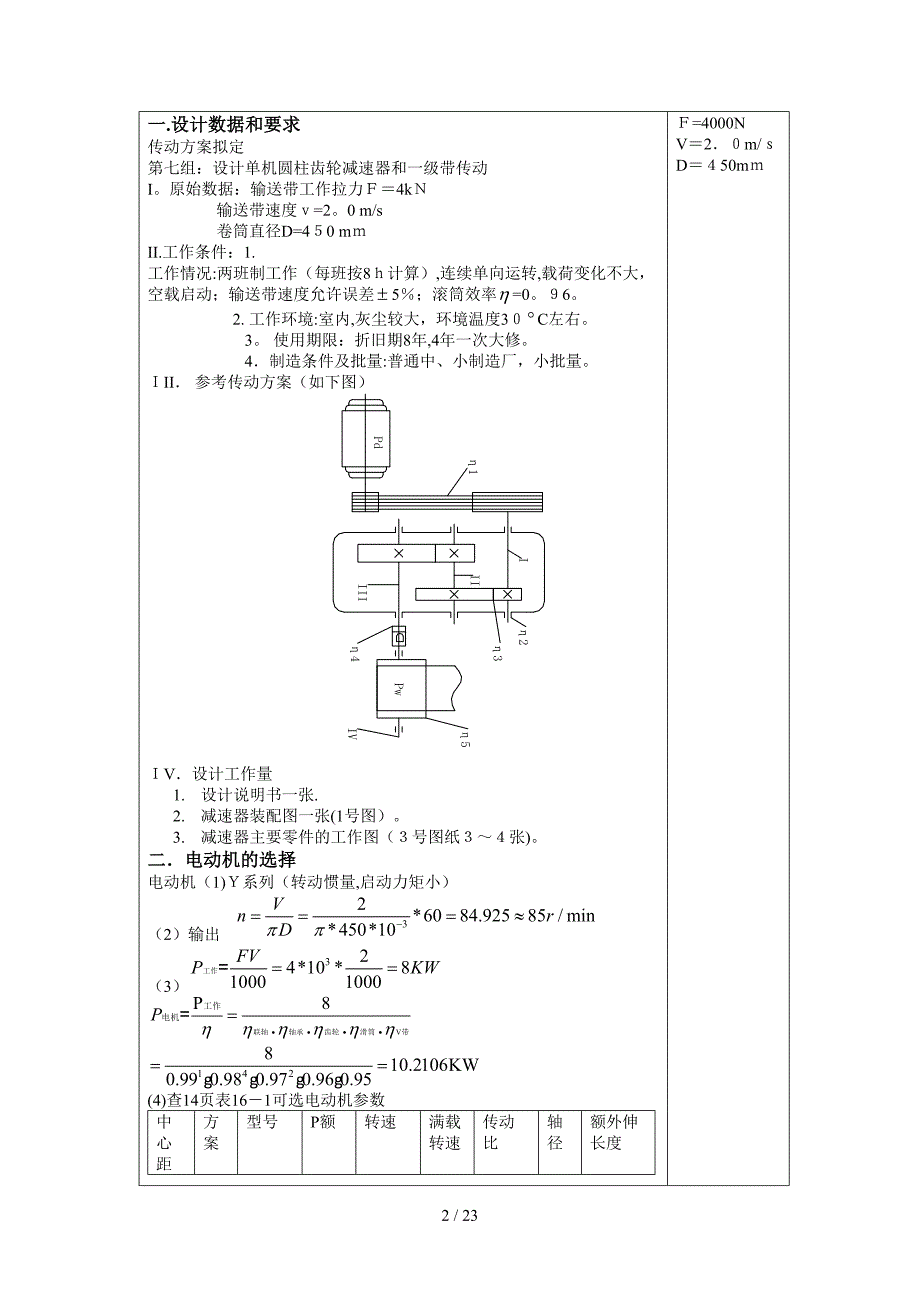 机械设计课程设计减速器设计计算说明书（DOC30页）_第2页