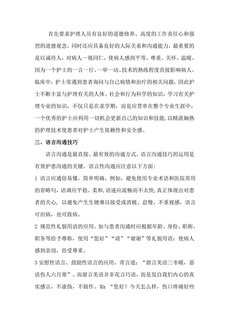 临床中护患沟通的重要性及技巧.doc_第2页