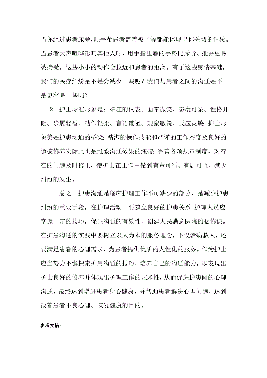 临床中护患沟通的重要性及技巧.doc_第4页