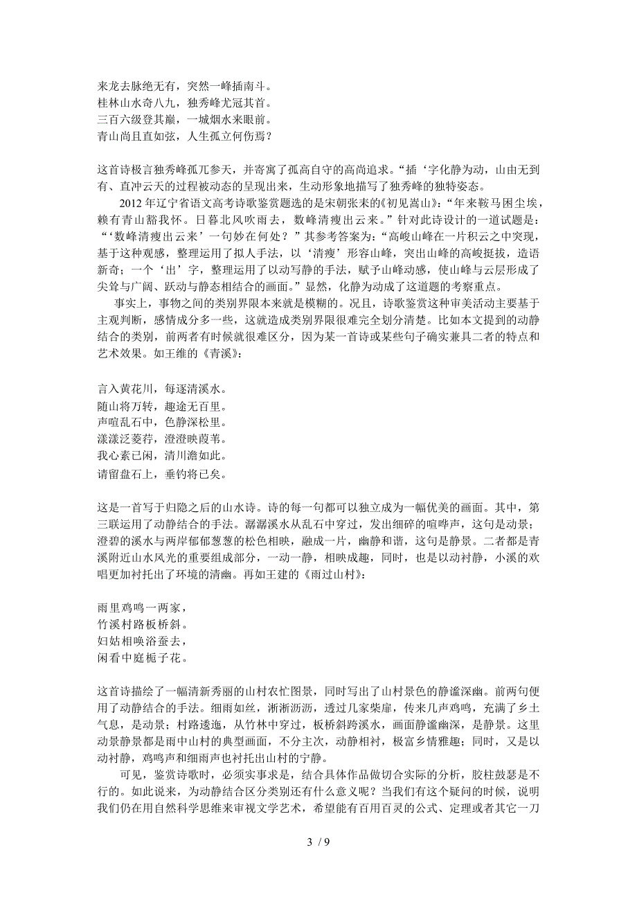 高中诗歌鉴赏之动静结合_第3页