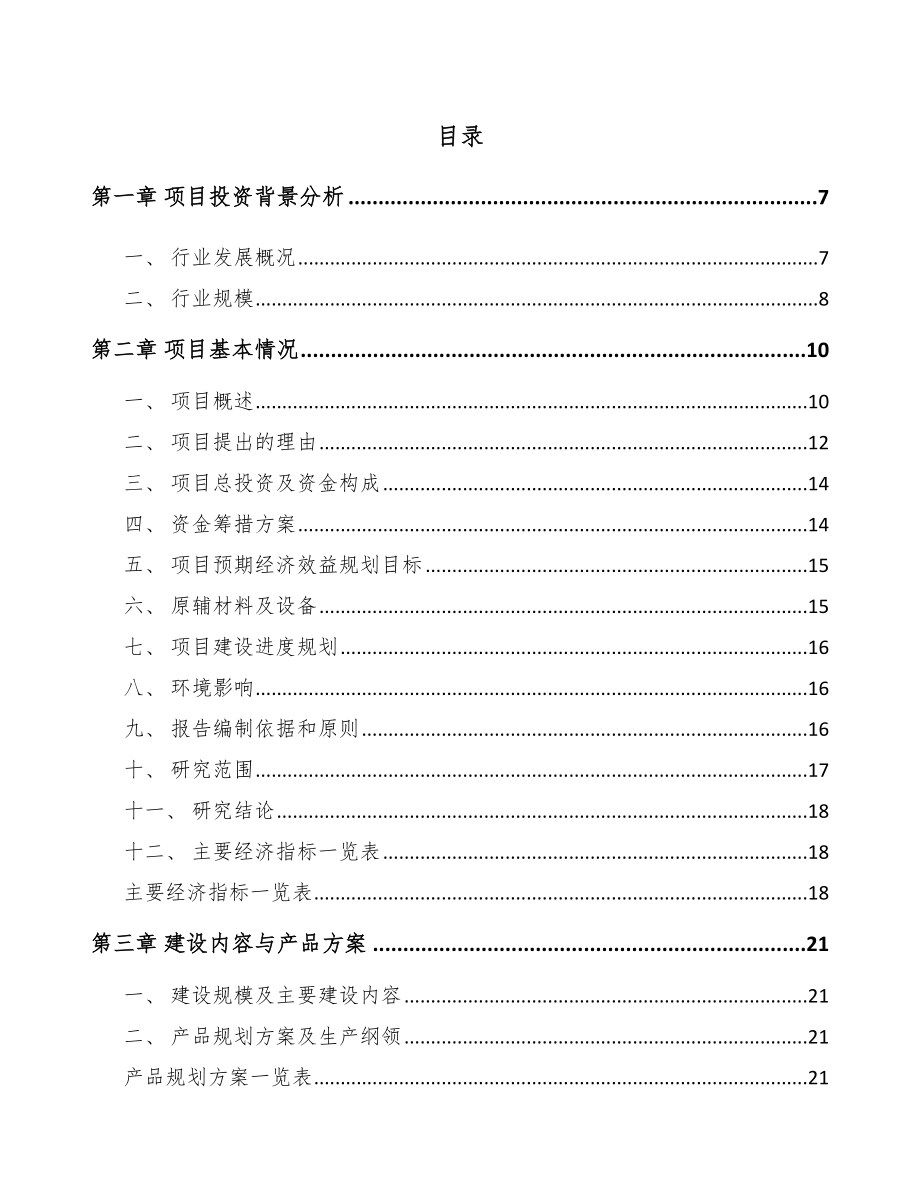 黔江区工程试验设备项目可行性研究报告_第1页