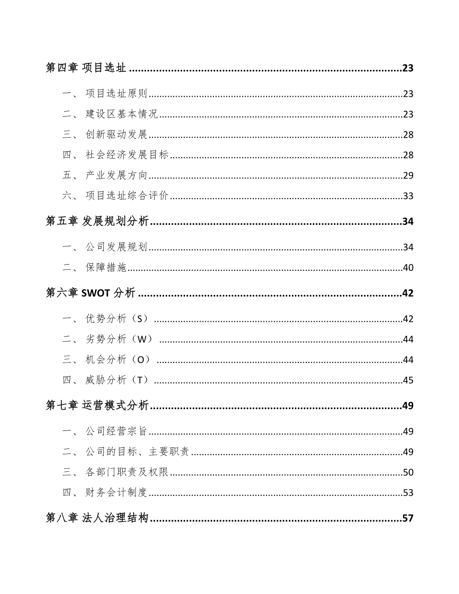 黔江区工程试验设备项目可行性研究报告_第2页