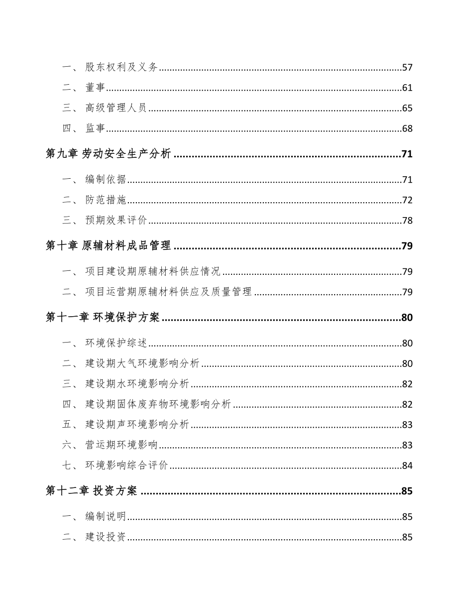 黔江区工程试验设备项目可行性研究报告_第3页