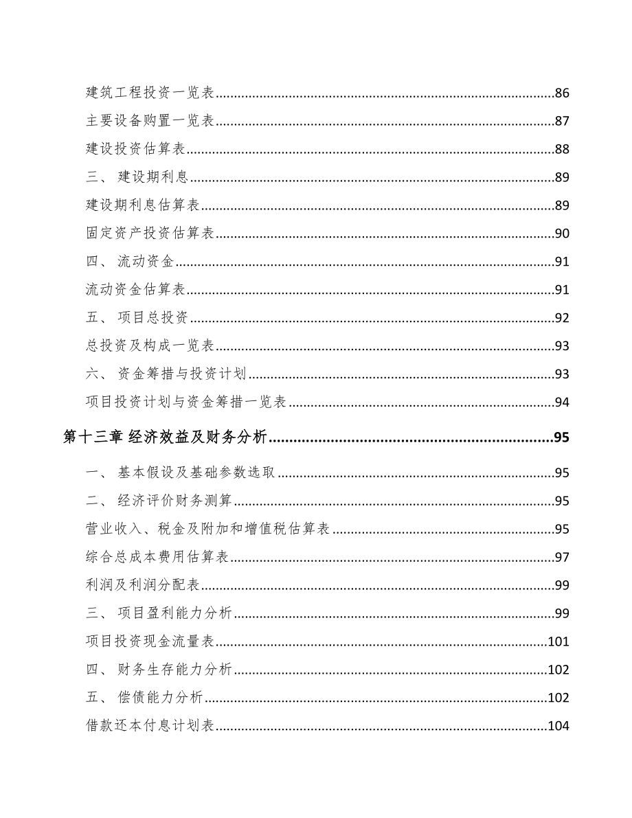 黔江区工程试验设备项目可行性研究报告_第4页