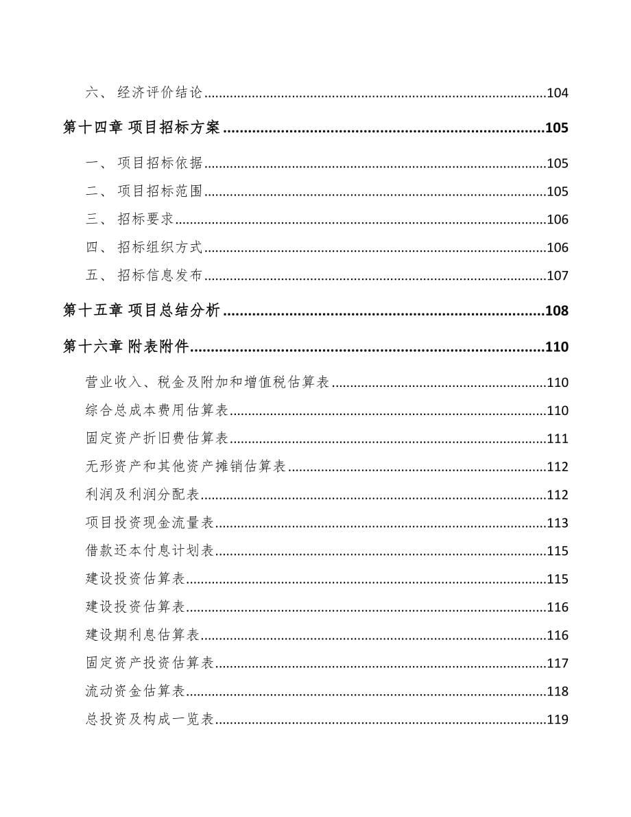黔江区工程试验设备项目可行性研究报告_第5页