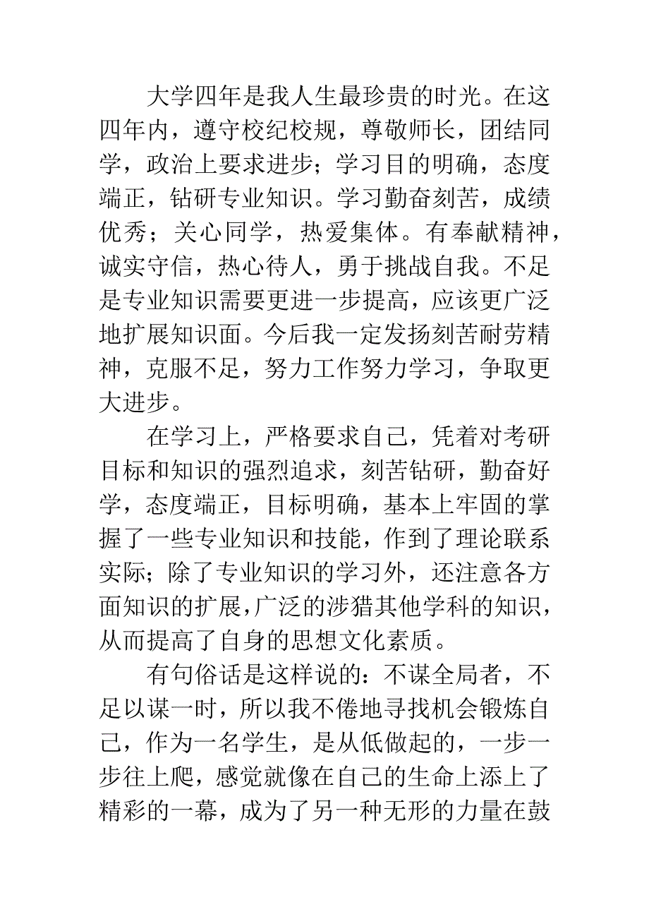 本科毕业生自我鉴定表.docx_第3页