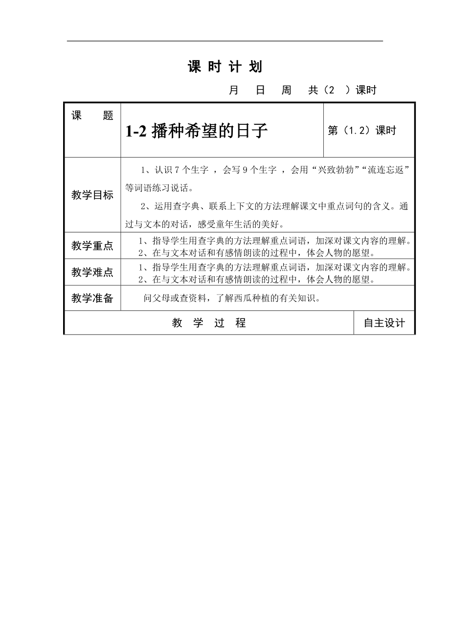 长春版四年级语文上册全册教案设计.doc_第4页