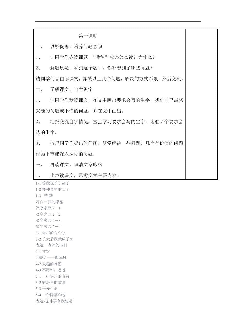 长春版四年级语文上册全册教案设计.doc_第5页