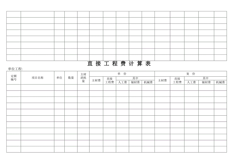 最标准工程预算表_第3页