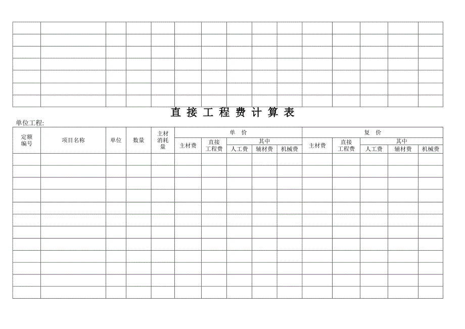 最标准工程预算表_第4页