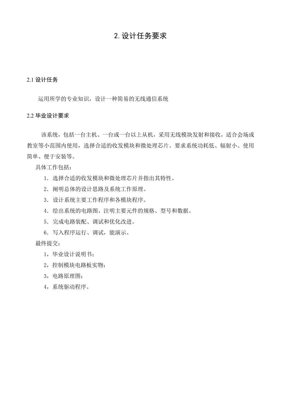 一种简易的无线通信系统设计和实现 通信工程专业_第5页