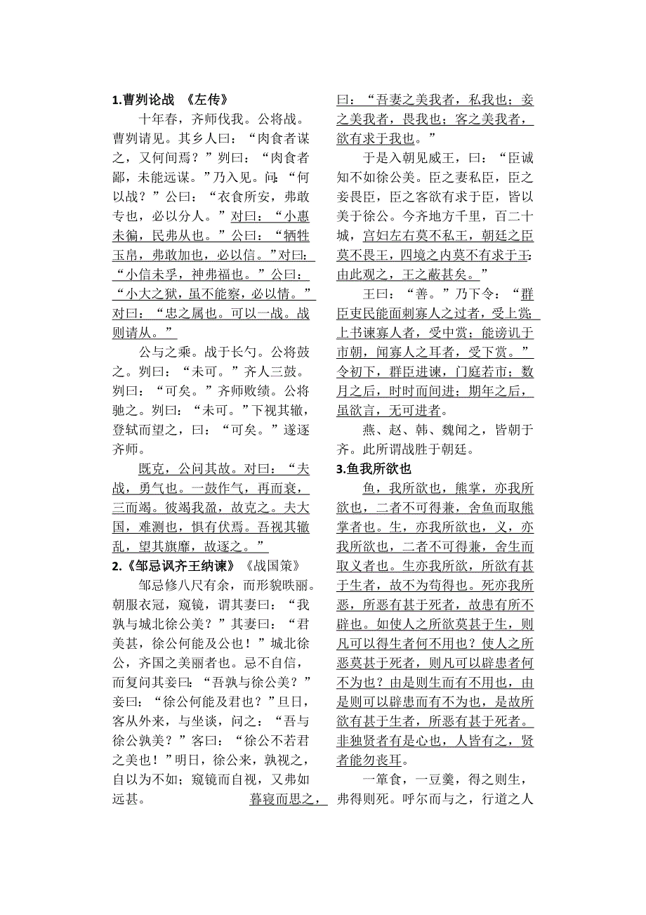 九年级下册文言文古诗词_第1页