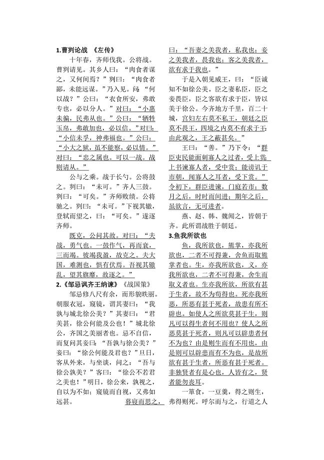 九年级下册文言文古诗词