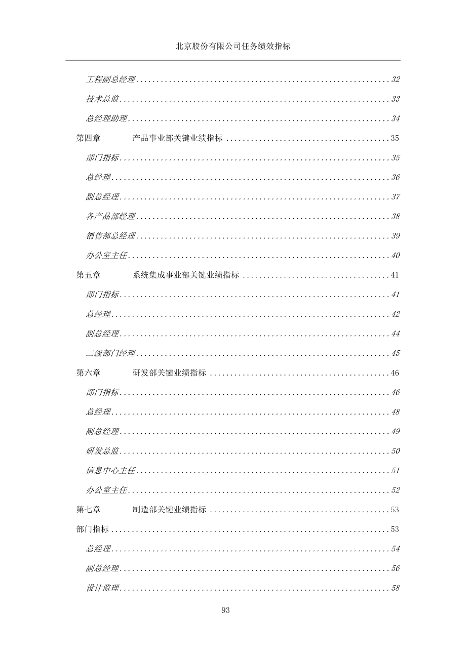 北京某集团公司的绩效考核方案（天选打工人）.docx_第3页