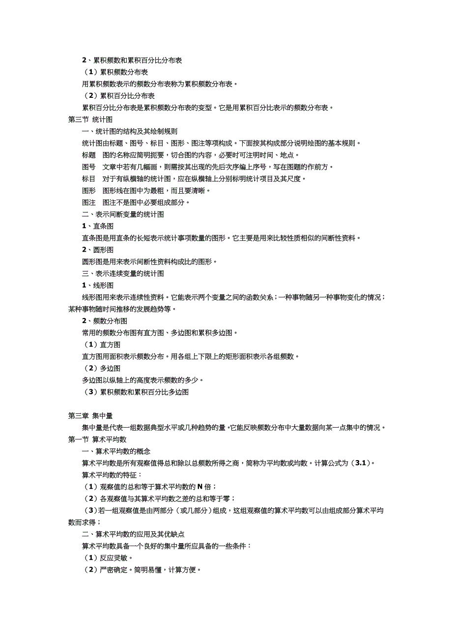 心理统计学大纲_第3页