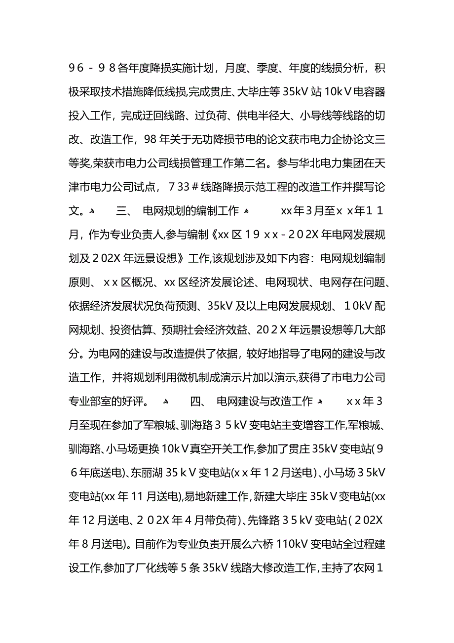 电气专业技术人员年终工作总结_第4页