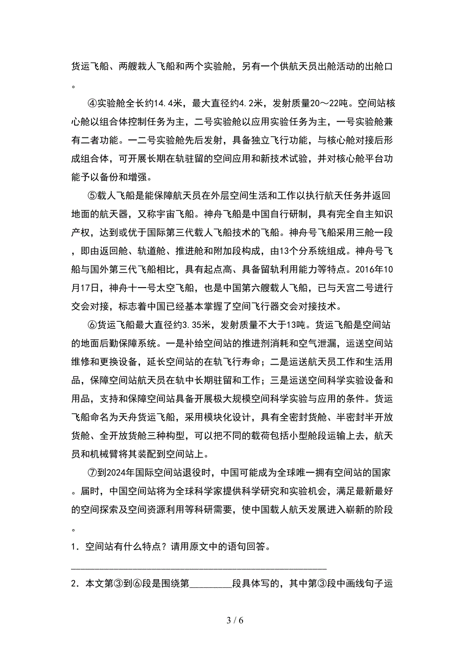 2021新部编版五年级语文(下册)期中试卷含参考答案.doc_第3页