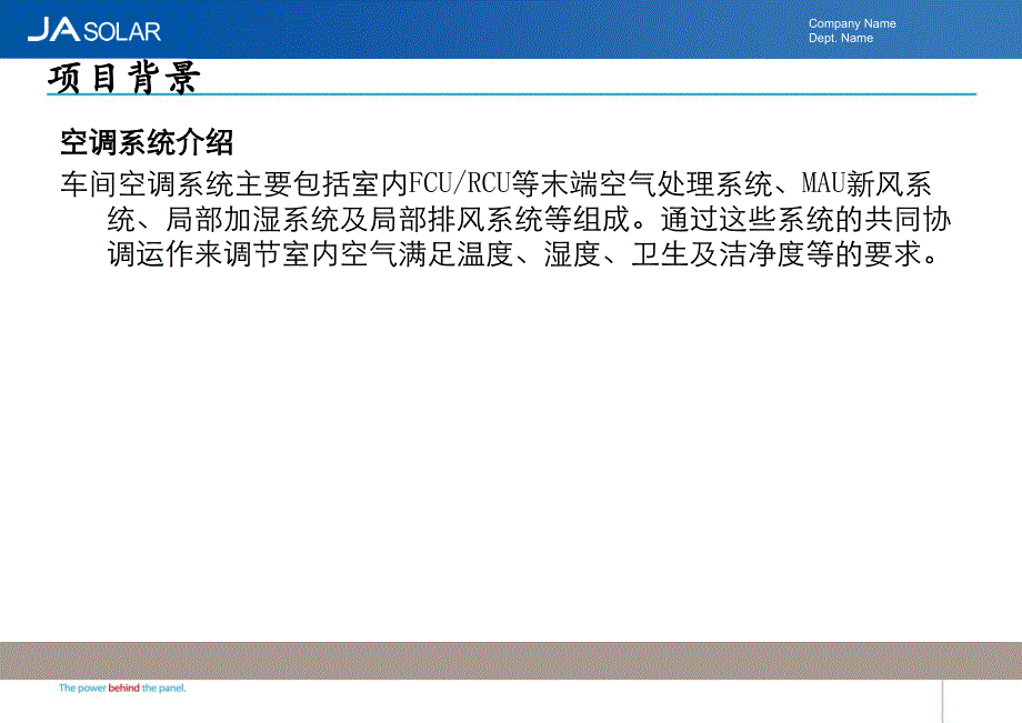 工业FCU空调系统漏水改善方案课件_第3页