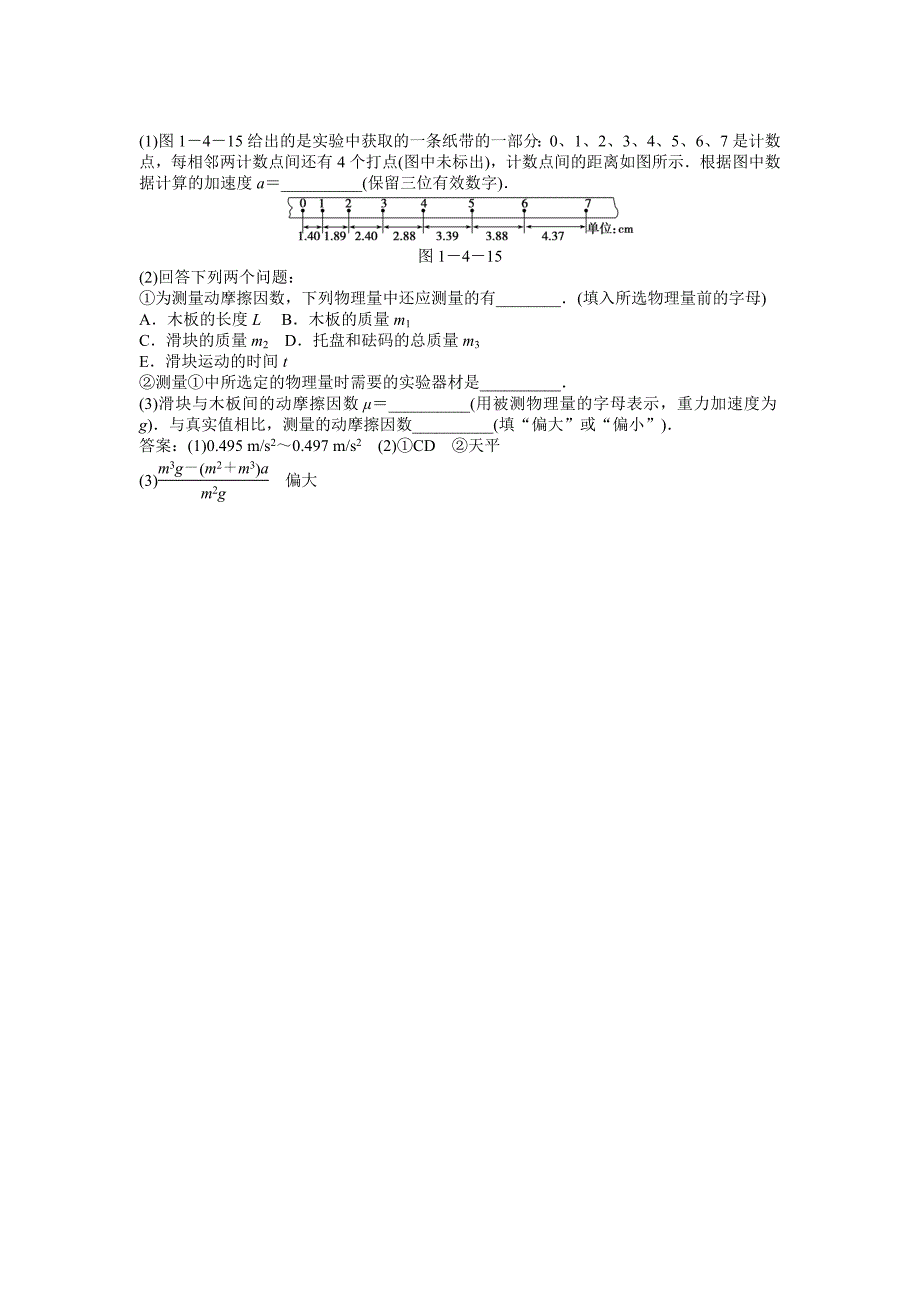 必修1实验一知能演练强化闯关.doc_第3页