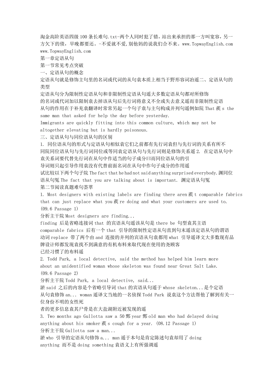 淘金高阶英语四级100条长难句.doc_第1页