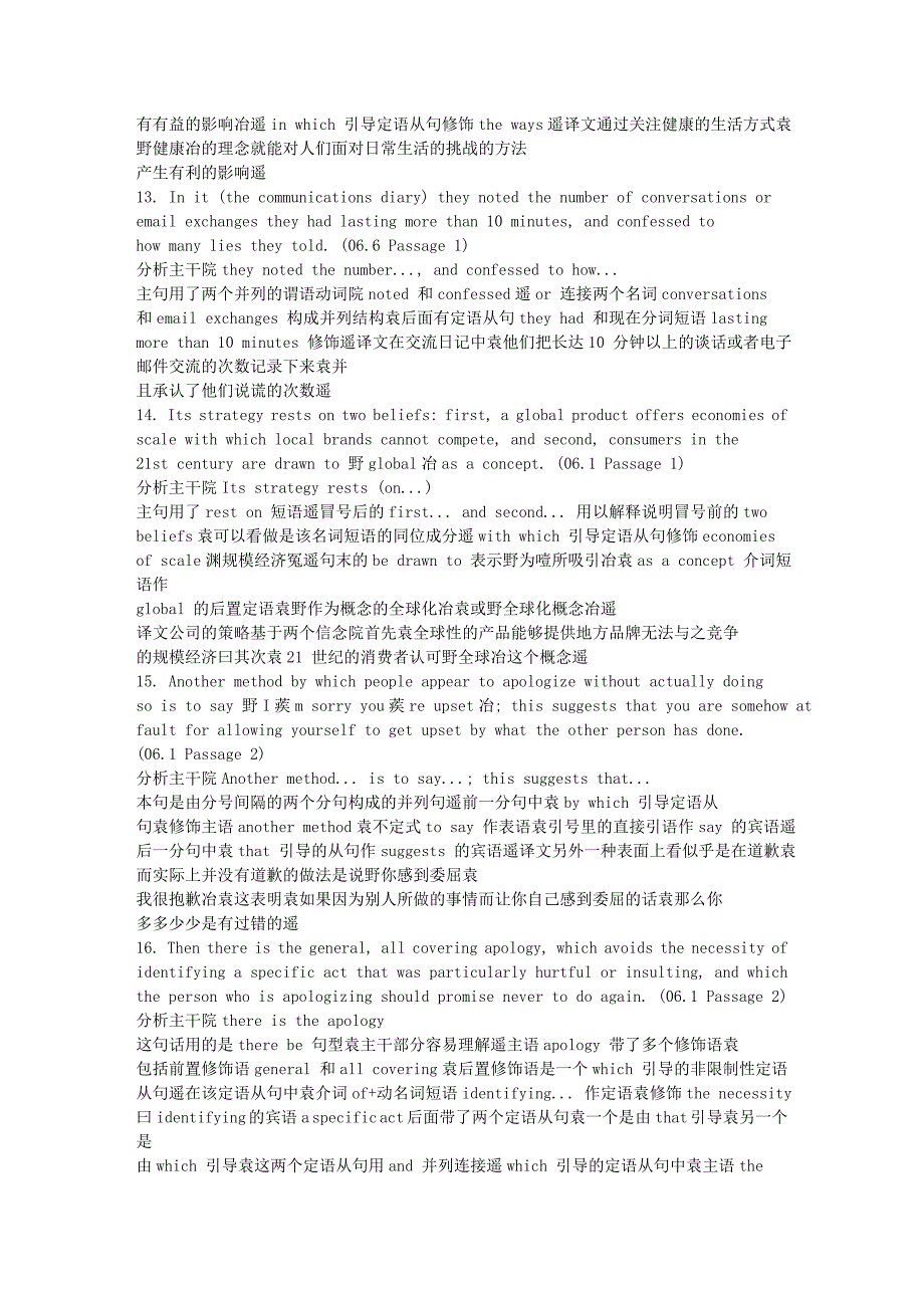 淘金高阶英语四级100条长难句.doc_第4页