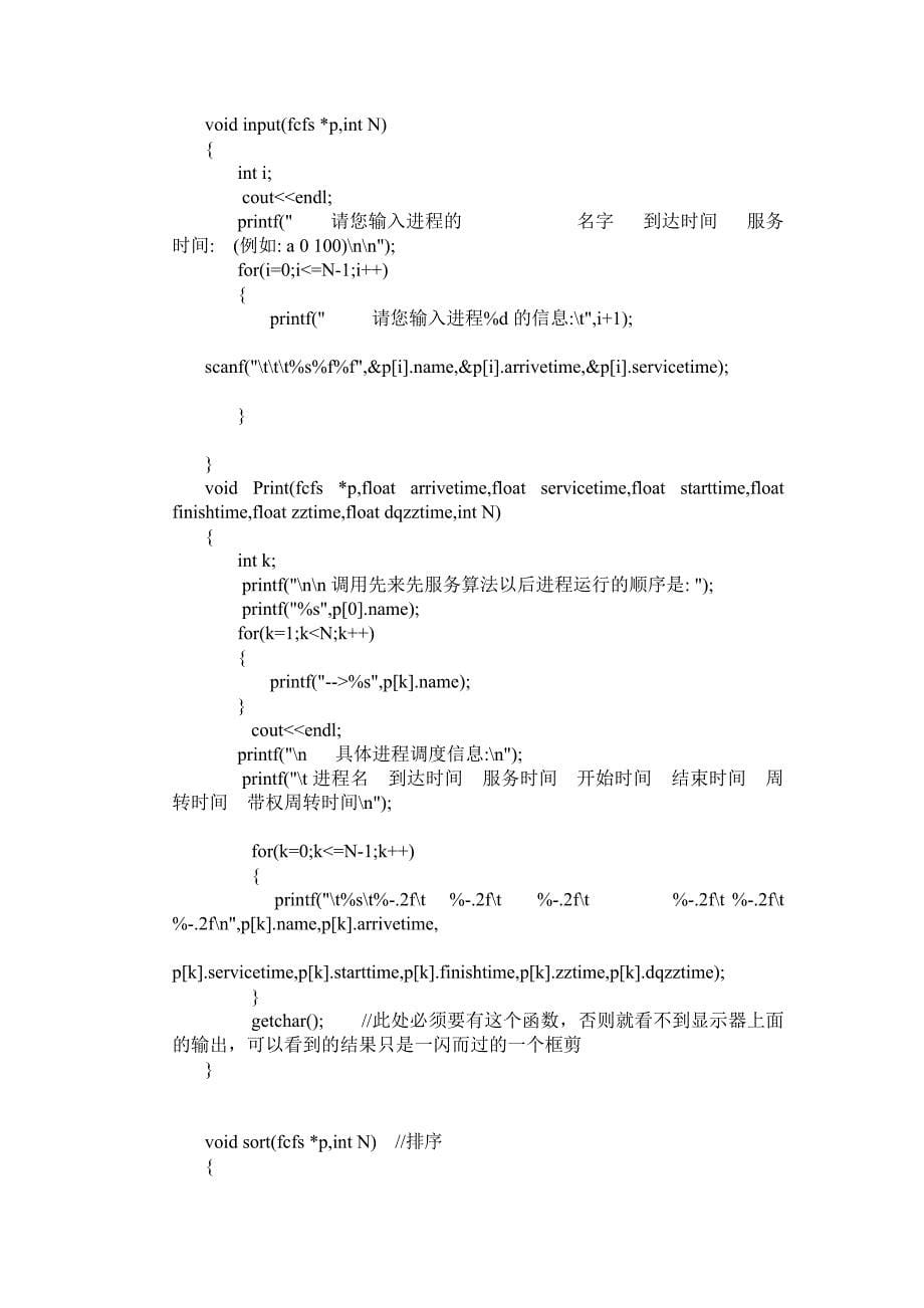 操作系统进程调度算法模拟实验报告_第5页